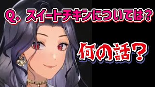 ルカの料理配信VCの話をしていたら"チキン事件"でチャットに刺されるスカーレ【NIJISANJI_EN/スカーレ・ヨナグニ】#scarleyonaguni #nijisanji_en