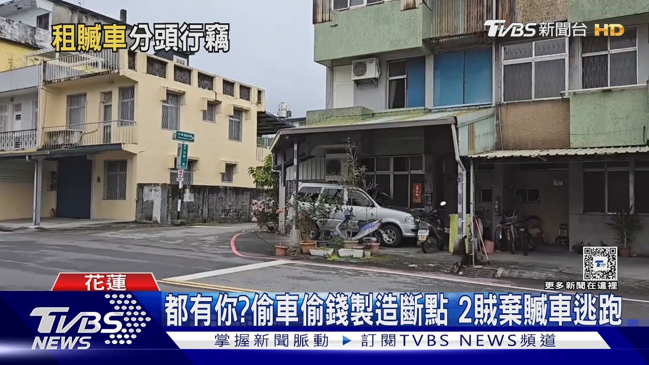 都有你？偷車偷錢製造斷點　2賊棄贓車逃跑