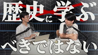 人は歴史に学ぶべきではない。ヘーゲルの名言から分かること。#39