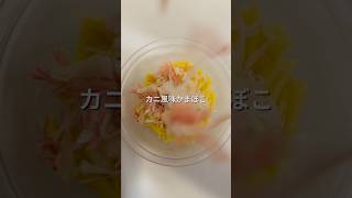 簡単マカロニサラダ🥗レシピはコメント欄📝　#簡単レシピ #マカロニサラダ #サラダ