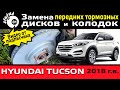       /    Hyundai Tucson 2018