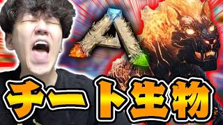 ぶっ壊れ恐竜『パイロメイン』がやはり怪物だった...【ARKリメイク/ラグナロクマップ】#4