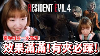 【實況精華】惡靈古堡4 重製版 Resident Evil 4｜惡意注意❗❗🌚 夾子陷阱踩不停、被觀眾騙打魚 被衣櫃村民嚇到尖叫 不要再叫我玩恐怖遊戲啦😭😭😭 𝗘𝗣.𝟭 ｜抱抱饅