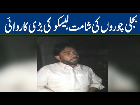 LESCO Operation Against Power Theft In Lahore