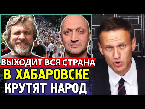 ЗАДЕРЖАНИЯ УСИЛИВАЮТСЯ. Хабаровск Новости. Алексей Навальный