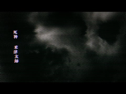 米津玄師 - 死神 (Cover by 藤末樹 / 歌：HARAKEN)【フル/字幕/歌詞付】 Video