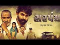 Sarpanch Full Gujarati Movie NewGujarati Movie 2025 New Movie