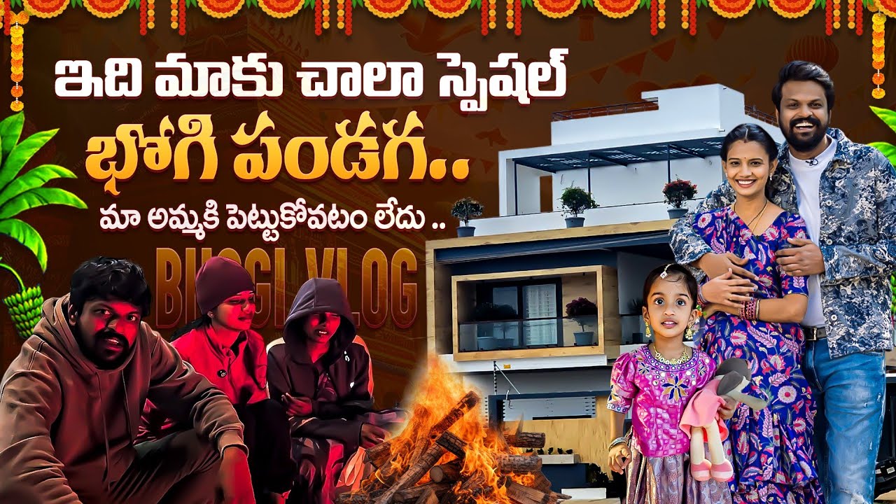 After Long Gap Our Family  Bhogi Vlog | Adi Reddy | Sankranti Vlog | Kavitha | Ishmart jodi 3