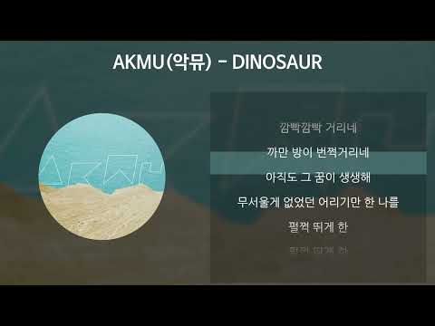 AKMU(악뮤) - DINOSAUR [가사/Lyrics]