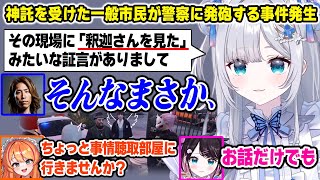 【GTA5 MADTOWN】黒い噂が流れる川上神父を探る警察達【花芽すみれ 花芽なずな 釈迦 ろぜっくぴん / ぶいすぽっ！】