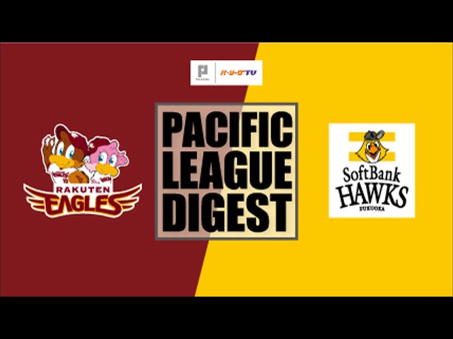 8/31 イーグルス対ホークス ハイライト