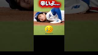 「膝」をまたヤッてしまったかもしれないドジャース大谷翔平