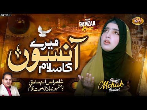 Mery Aansuon Ka Salam  | Ramzan Special Kalam 2024| Hafiza Mehak Batool  | SMSadiq Studio 2024