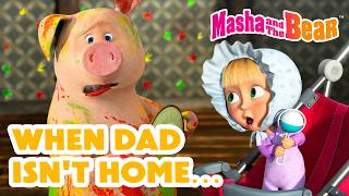 Masha and the Bear 2026 🐻🏠 When Dad Isn't Home… 👧❌ Best episodes cartoon collection 🎬