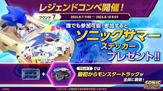 【レジェコン7】最初からモンスタートラック...?【ソニックレーシング クロスワールド/sonic racing crossworlds】