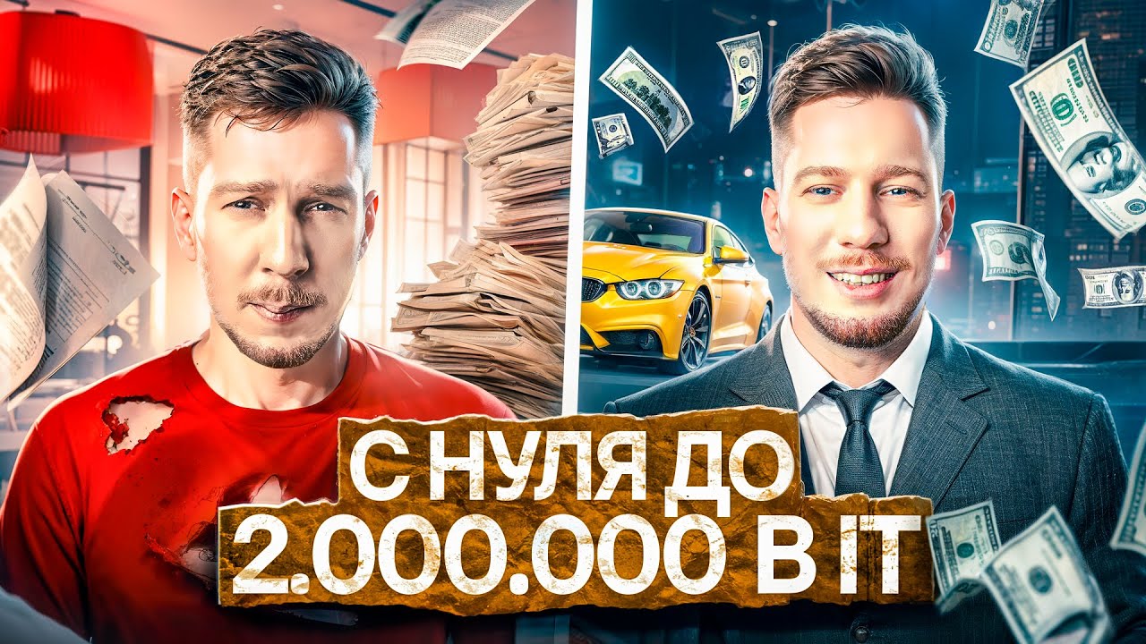Все ветви дохода в IT / Полный гайд по деньгам
