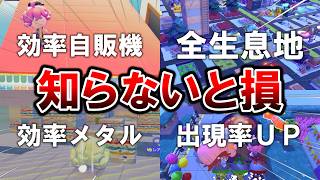 知らないと損する！ぽこあポケモンの便利情報4選【ぽこあポケモン】