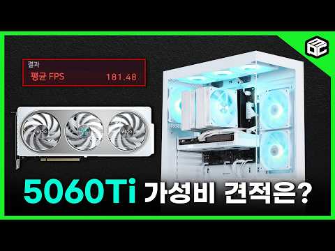 7700XT vs 4060Ti vs 5060Ti, 게임 성능 차이? 벤치마크 결과 공개, 그래픽카드 서열 정리해드립니다.
