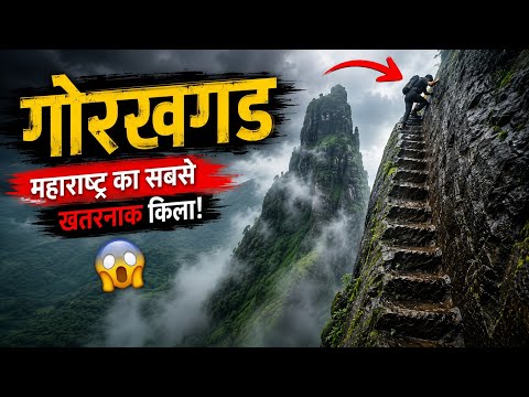 The Deadliest Fort Trek in Maharashtra | Gorakhgad Fort Documentary | गोरखगड