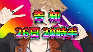 超弩級の告知配信だッ！！！！【にじさんじ / 伏見ガク】