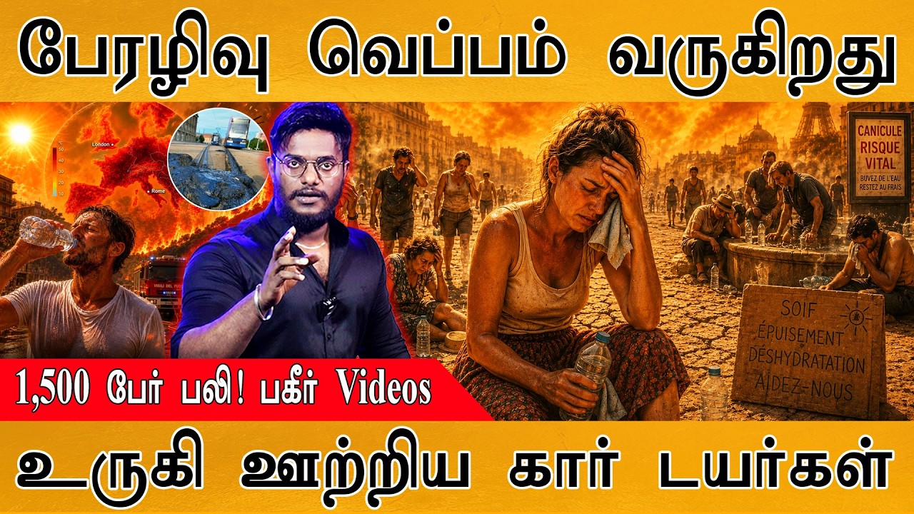 ☀️வெப்பத்தில் உருகும் கார் டயர்கள்🌡️| பேரழிவு இதோ🥵