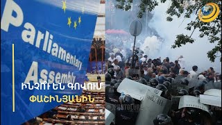 Քարտ-բլանշ՝ վայրագությունների համար. ինչո՞ւ է ԵԽԽՎ-ն գովում Փաշինյանին