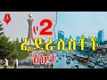 የ 2 ፌደራሊስቶች ሽኩቻ Sheger Times Media