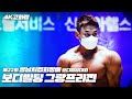 남자 일반부 보디빌딩 그랑프리전 | 제22회 성남시협회장배 보디빌딩대회