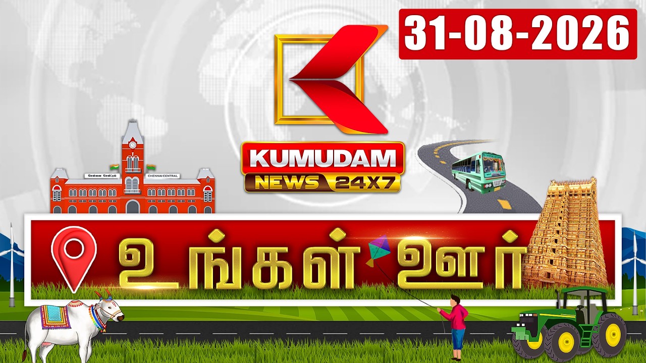 District News | August 31 2026 | Tamil News Today | Latest News | TN Govt | CM Vijay | TVK|Tamilnadu
