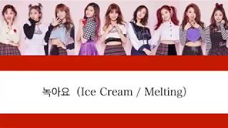 『녹아요 / Ice Cream , Melting』트와이스（TWICE）日本語字幕 カナルビ