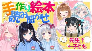 【絵本読み聞かせ】手作りのオリジナル絵本でメンバーに楽しんでもらおう！【 #パレプロ 】