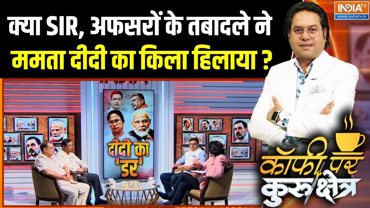 Bengal Election News Update : क्या SIR, अफसरों के तबादले ने Mamata Banerjee का किला ह?