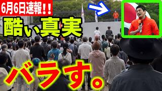 【参政党】6月6日速報！さっさと認めろ！」 政治家・官僚・メディアが絶対に触れたくない不都合な酷い構図...神谷宗幣街頭演説 2026/06/6 長野県 伊那市文化会館東側ひろば