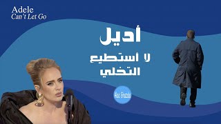 Adele | Can&#39;t Let Go | مترجمة