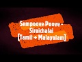 Sempoove Poove Siraichalai