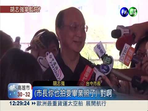 馬主席連任布局 胡志強擬接監院?