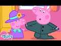 Grown Up Clothes Peppa Pig Tales