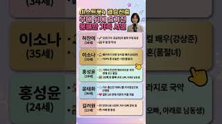 미스트롯4 결승 진출 TOP5! 무대 뒤에 숨겨진 뭉클한 가족 사연