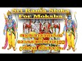 Sri Rama Sloka For Moksha മോക്ഷത്തിനുള്ള ശ്രീരാമ സ്ത