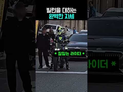 빌런을 대하는 완벽한 자세 ㄷㄷㄷ #바이크