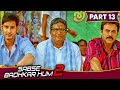पिता ने अपने दोनों बच्चोंके बीच की दुर