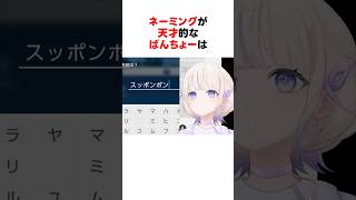 ㊗️110万回再生！！ポケモンへのネーミングセンスが天才すぎる轟はじめ #shorts #ホロライブ切り抜き 【 #轟はじめ 】