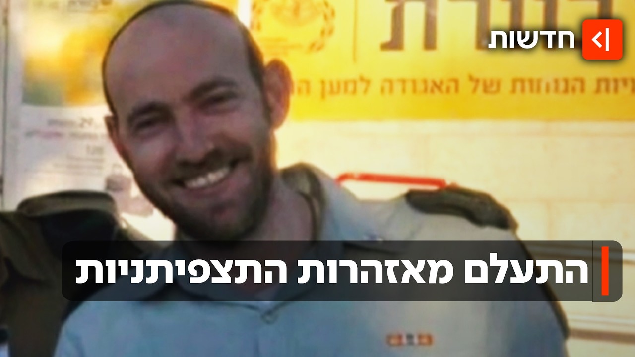השם נחשף: סא״ל אריה עמידרור היה קצין המודיעין של אוגדת עזה ב-7 באוקטובר