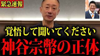 【井川意高】※これが神谷宗幣の正体でした…日本人は大至急見てください
