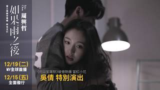 Eric周興哲《 如果雨之後 The Chaos After You 》Official Teaser2