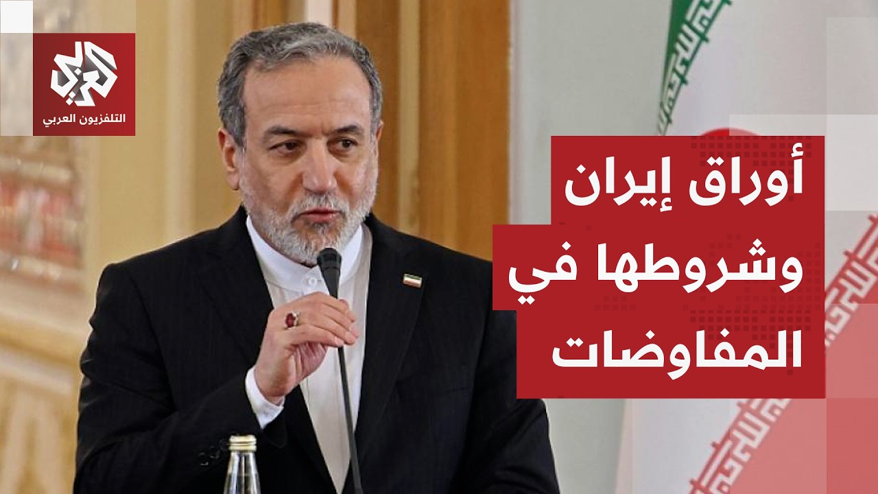 ورقة مضيق هرمز وبند جبهة لبنان.. تفاصيل شروط إيران في المفاوضات وتحركاتها قبل