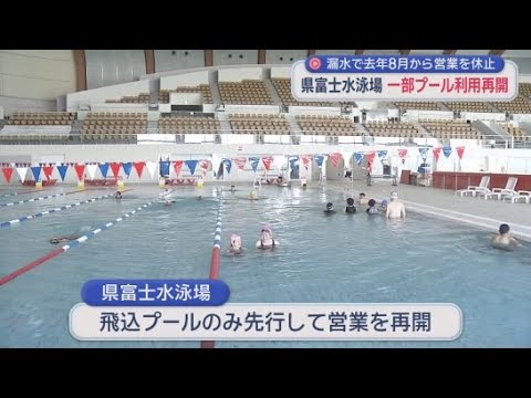 YouTube Video 飛び込み用プールの営業を先行して再開　機械室が浸水し営業を休止していた県富士水泳場　静岡・富士市