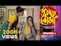 Duware Bouma (দুয়ারে বৌমা) | S01E02 | Comedy Video | Bengali Web Series | Uribaba