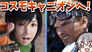 【FF7 リバース 再生だ】 えらいイケオジになったもんだな！ [実況 第八拾六話]