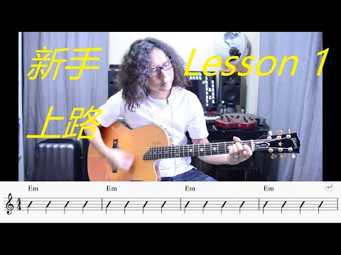 tommy 結他教學 新手第一課 beginner guitar lesson 1